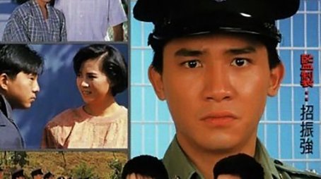 Police Cadet II (1985) - Season 2 poster and promotional image