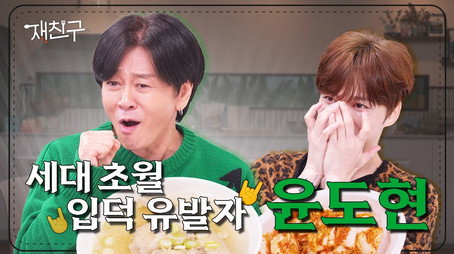 재친구 Сезон 2