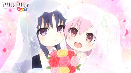 アサルトリリィBOUQUET Сезон 0