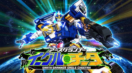 Gale! Earth Granner Eagle Cheetah! (2020) - Episode 2 poster and promotional image