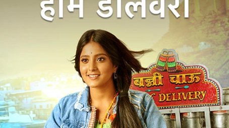 Banni Chow Home Delivery (2022) poster