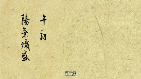 长安十二时辰 Сезон 1