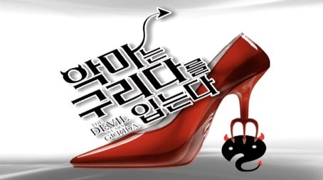 The Devil Wears Gurida not Prada? (2009) - Episode 182 poster and promotional image