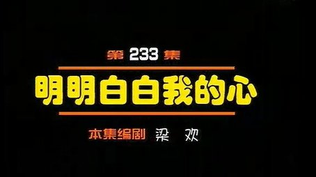 Episode 233 (2000) - Episode 233 poster and promotional image