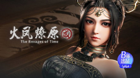 火凤燎原 Сезон 2