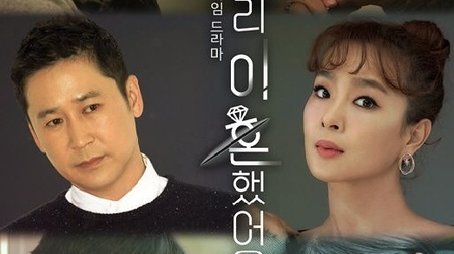 우리 이혼했어요 (2020) poster
