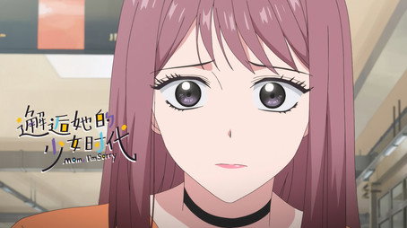 邂逅她的少女时代 Stagione 1