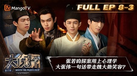 EP8-3 (2023) - Episode 24 poster and promotional image