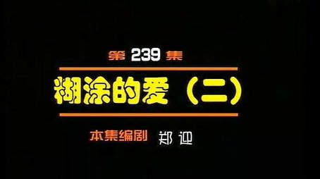 Episode 239 (2000) - Episode 239 poster and promotional image
