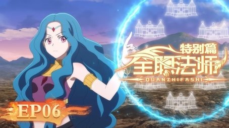 Mo Fan vs. Red Devil (2024) - Episode 6 poster and promotional image