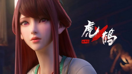 虎鹤妖师录 Сезон 0