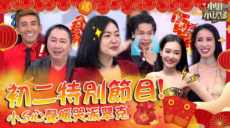 小姐不熙娣 Сезон 0