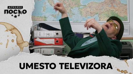 Државни посао Сезон 13
