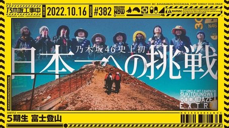 5th Gen Climbs Mount Fuji (2022) - Episode 41 poster and promotional image