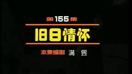 Episode 155 (2000) - Episode 155 poster and promotional image