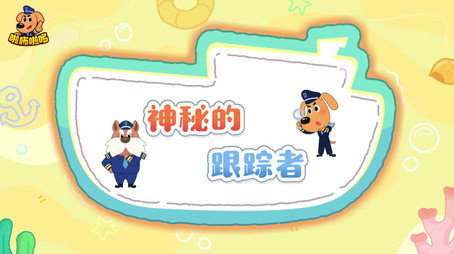 安全警长啦咘啦哆 Сезон 5