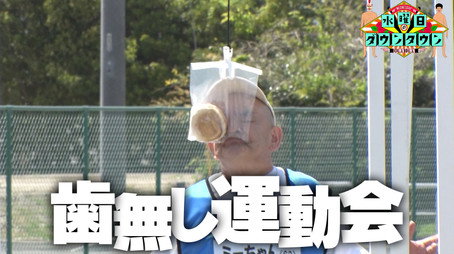 水曜日のダウンタウン Сезон 11
