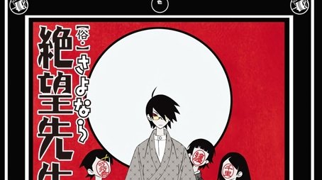 Sayonara Zetsubou Sensei (2007) poster
