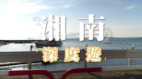 730 玩返轉 Сезон 1