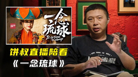 食贫道 - 纪录片充电系列 Сезон 2