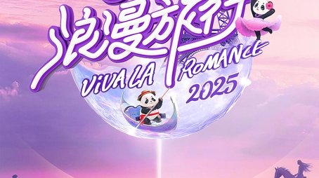 Viva La Romance (2018) poster