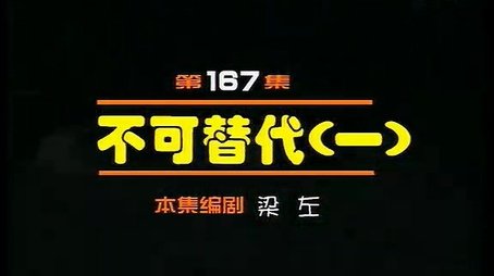 Episode 167 (2000) - Episode 167 poster and promotional image