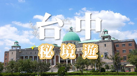 730 玩返轉 Сезон 1