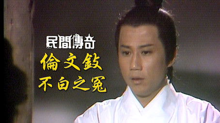 Episode 107 (1976) - Episode 107 poster and promotional image