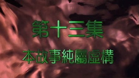 Episode 13 (2000) - Episode 13 poster and promotional image