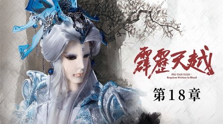 Episode 18 (2020) - Episode 18 poster and promotional image