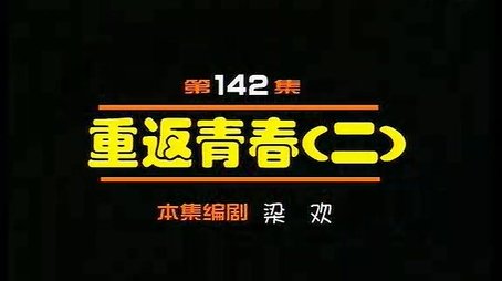Episode 142 (2000) - Episode 142 poster and promotional image