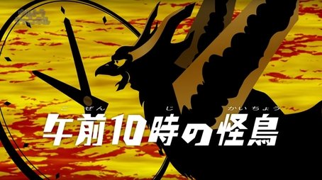 The 10:00 AM Monster Bird (2017) - Episode 20 poster and promotional image