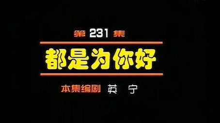 Episode 231 (2000) - Episode 231 poster and promotional image