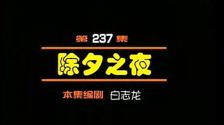 Episode 237 (2000) - Episode 237 poster and promotional image