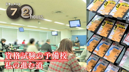 ドキュメント72時間 Сезон 14
