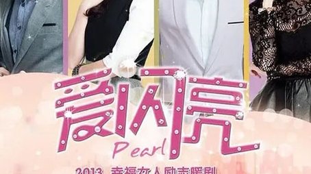 Pearl (2013) poster