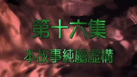 Episode 16 (2000) - Episode 16 poster and promotional image