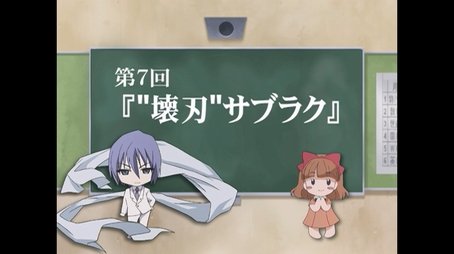 Friagne and Marianne's Why, What, Shana! Ask Anything Question Box 7: "Destructive Blade" Sabrac (2008) - Episode 59 poster and promotional image