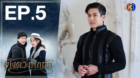 ดั่งดวงหฤทัย Сезон 1
