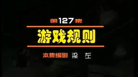 Episode 127 (2000) - Episode 127 poster and promotional image