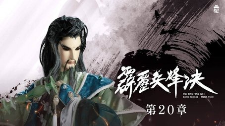 Episode 20 (2020) - Episode 20 poster and promotional image