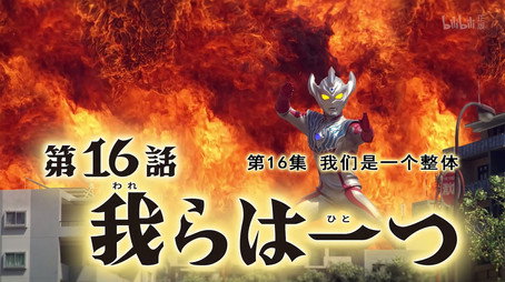 ウルトラマンタイガ Sezóna 1