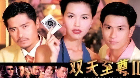 双天至尊 ซีซัน 2