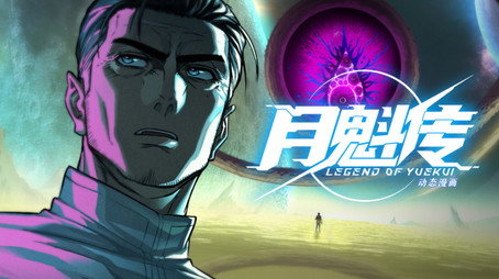 灵笼 月魁传 Évad 1