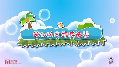 清华附小数学动画人教版 Сезон 1