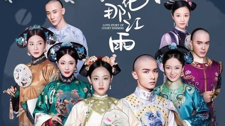 Love Story of Court Enemies (2020) poster