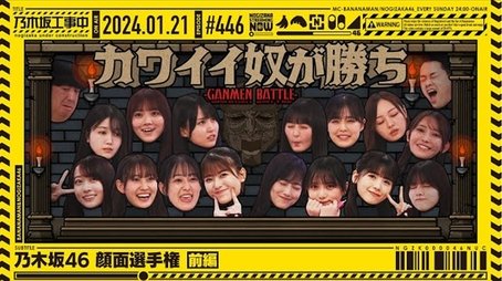 Nogizaka46 Face Battle Part 1 (2024) - Episode 3 poster and promotional image