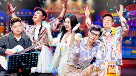 喜人奇妙夜 Sezóna 1