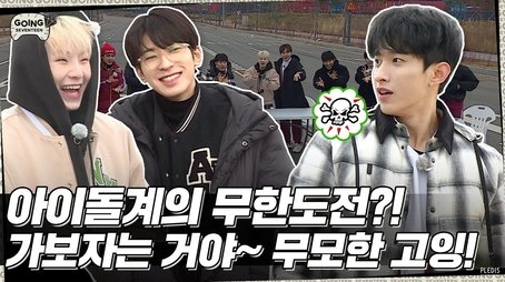 Infinite GOING #1 (2022) - Episode 3 poster and promotional image