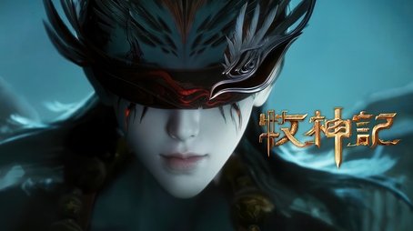 Tales of Herding Gods Mu Shen Ji128